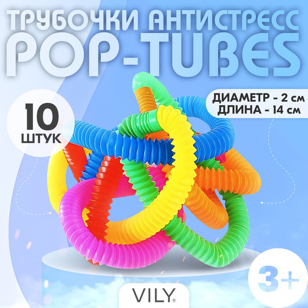 Набор Поп Туб 10 штук, светящиеся трубочки (Pop Tubes), развивающие ...