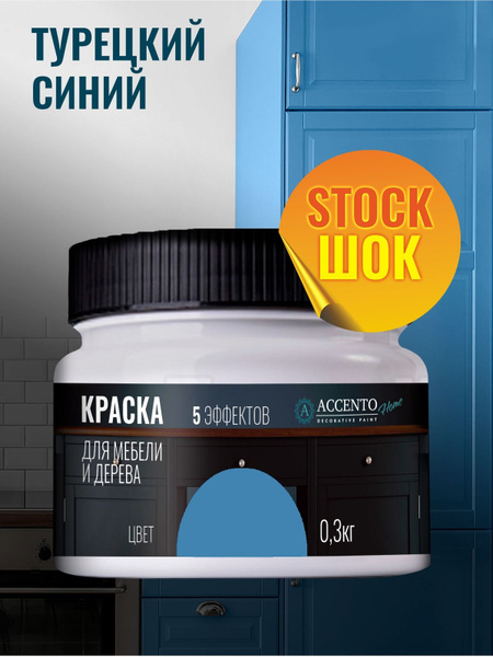 Краска AccentO для мебели, дерева, стен, декора и творчества акриловая ...