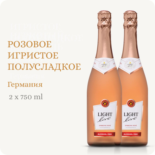 Сет из 2-х LIGHT LIVE Sparkling Rose (Alc.0.0%, 0.75L) Безалкогольное ...