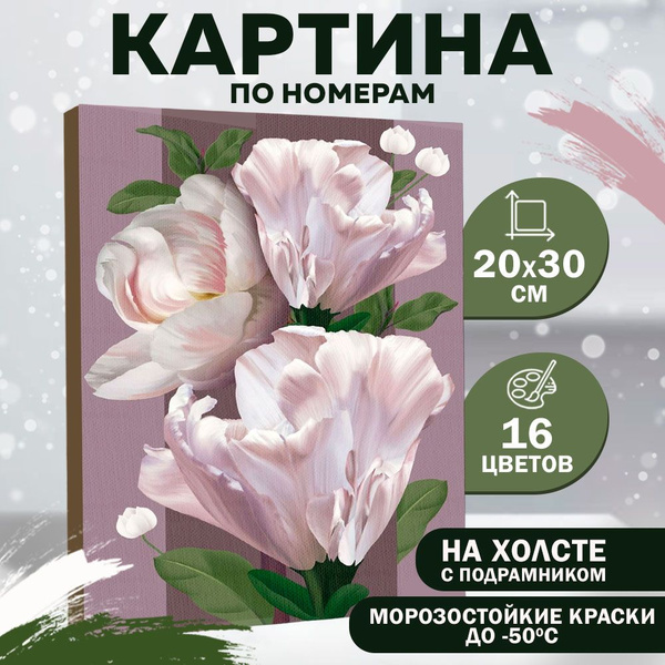 Картина по номерам для детей , Школа Талантов , "Цветы для души ...
