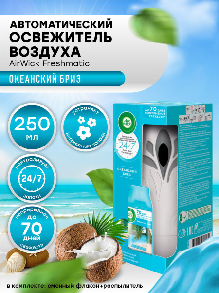 Автоматический освежитель воздуха AirWick Freshmatic со сменным ...