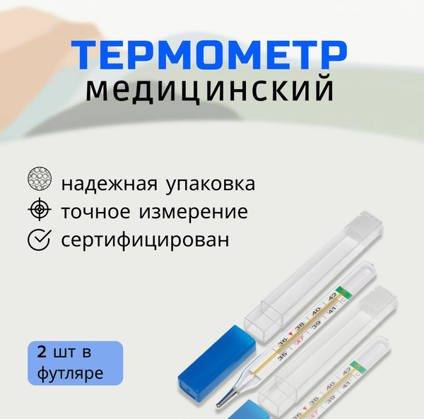 Медицинский градусник - купить с доставкой по выгодным ценам в интернет ...
