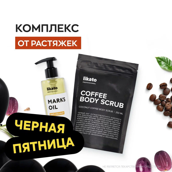 Likato Professional Набор от целлюлита и растяжек, подтягивающий ...