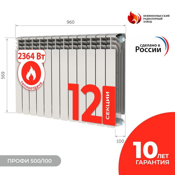Секционный радиатор НРЗ Радиатор биметаллический профи, Биметалл, 12 ...