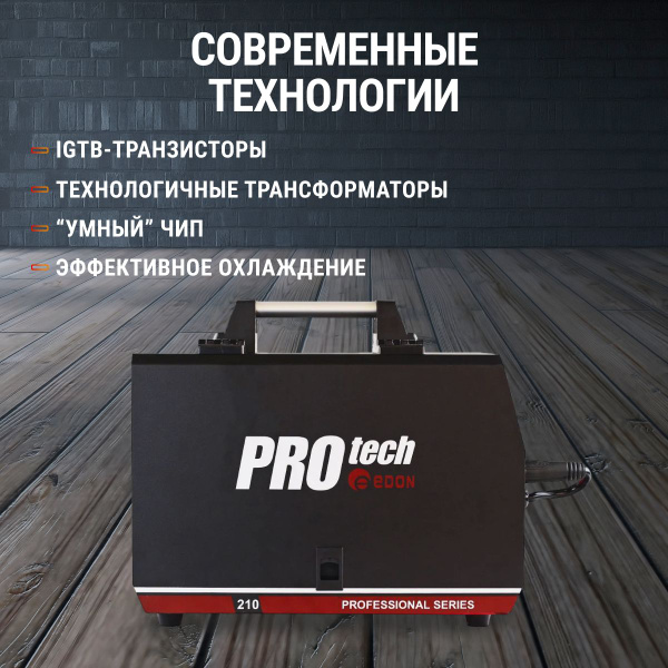 Сварочный аппарат, Защита от перегрузок, Защита от перегрева ...