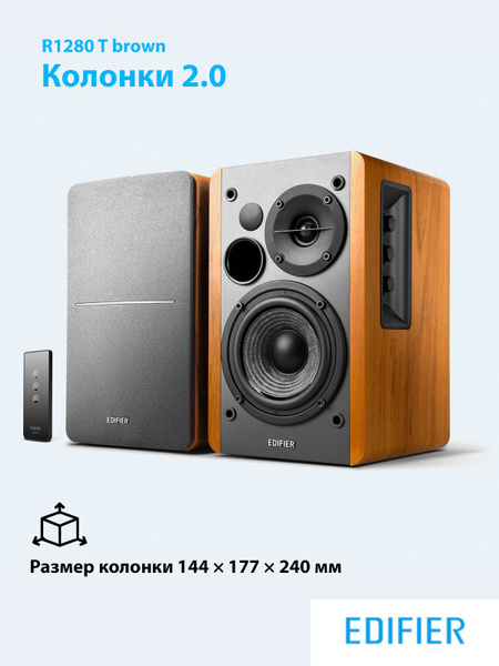 Колонки компьютерные EDIFIER R1280T brown, стереосистема 2.0 - купить с ...