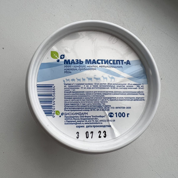 Мастисепт-А, противовоспалительная мазь для животных, 100г - купить с ...