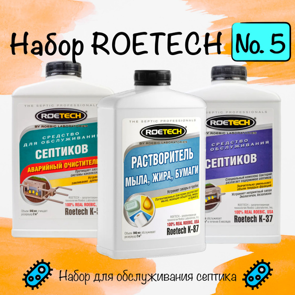 Средство для септиков Roetech K-37, К-87, К-57 - купить с доставкой по ...