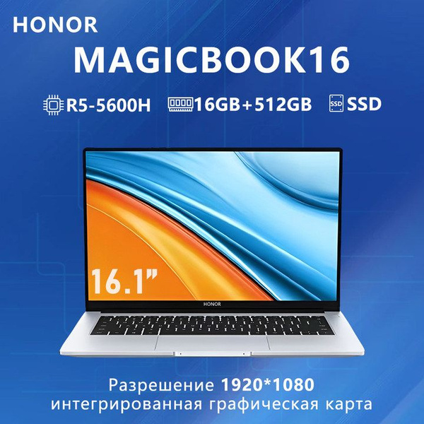 Ноутбук Honor Magic book16, серебристый купить по низкой цене: отзывы ...