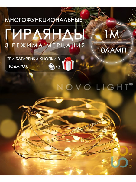 Гирлянда на батарейках / Новогодние гирлянды / Новогодние подарки ...