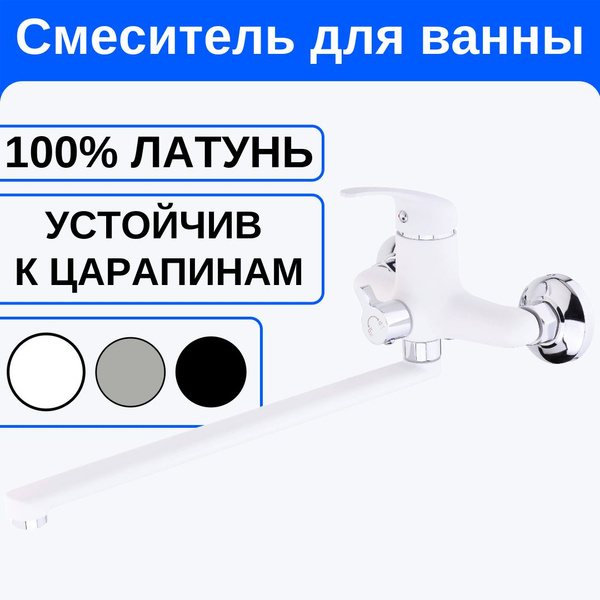 Смеситель 2WATERS 405 бел Латунь, Нержавеющая сталь Аэратор, Обратный ...