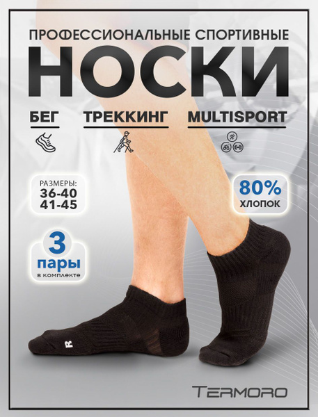Носки спортивные TERMORO Туризм и Альпинизм: влагоотводящие, летние, 3 ...