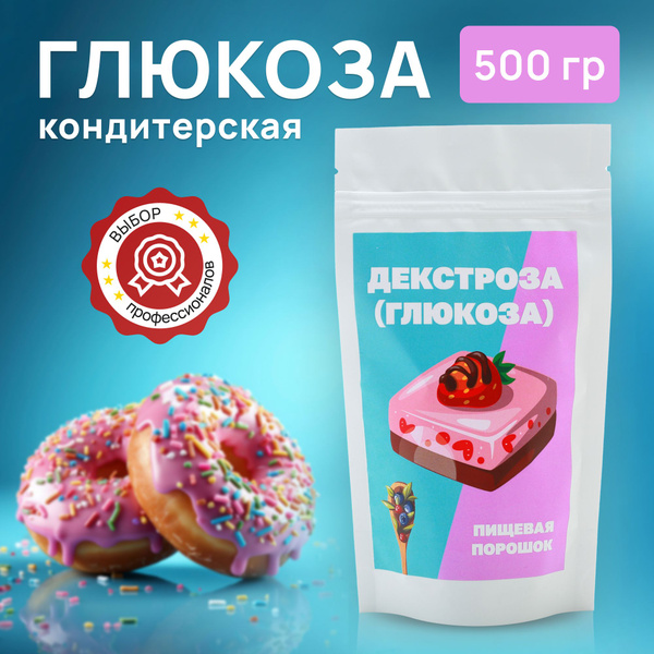 Декстроза - купить с доставкой по выгодным ценам в интернет-магазине ...