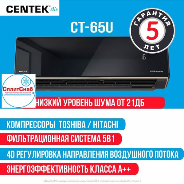 Сплит-система CENTEK CT-65U13 BLACK MIRROR Premium smart inverter ...