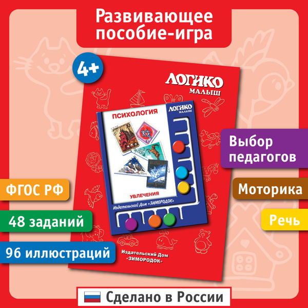 Увлечения. Развивающие карточки ЛОГИКО-Малыш - купить с доставкой по ...
