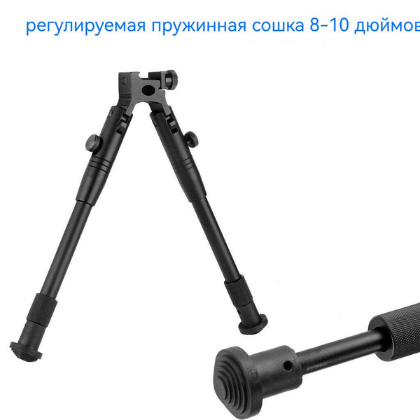 Охотничьи сошки 8-10 дюймов, складная выдвижная регулируемая подставка ...
