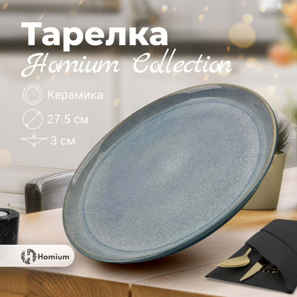 Тарелка Homium Уют и тепло в каждый дом, Керамика, диаметр 27.5 см ...