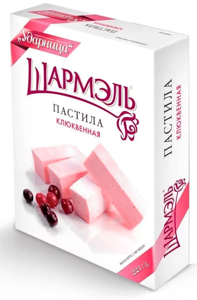 Пастила клюквенная "Шармэль", 221г - купить с доставкой по выгодным ...