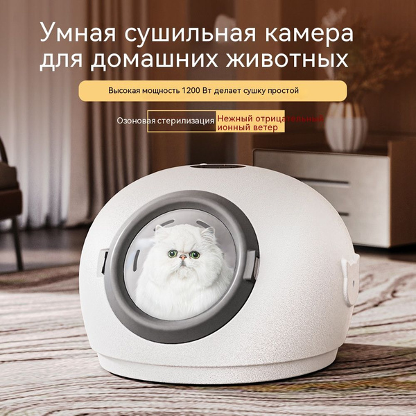 Коробка для сушки кошек/60Л/Верхняя версия озона с отрицательными ...