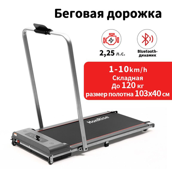 Беговая дорожка HonRise BBPB-XY03 - купить по доступным ценам в ...
