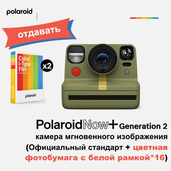 Камера моментальной печати Polaroid Now+ Generation 2, зеленый ...