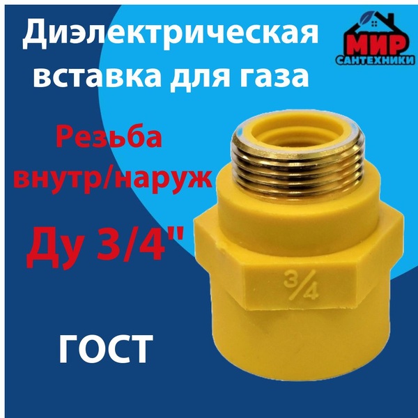 Шланг, подводка для газовых систем SMS 3/4" Гайка-штуцер, 1 шт ...
