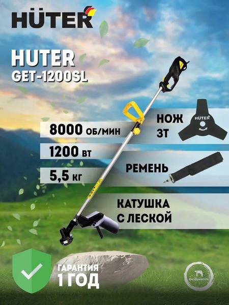 Триммер электрический HUTER GET-1200SL, - купить по выгодной цене в ...