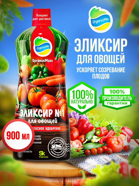 Жидкое универсальное удобрение для овощей, томатов, огурцов, перцев ...