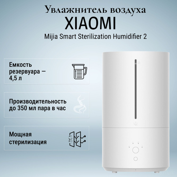 Увлажнитель воздуха Xiaomi Mijia Smart Sterilization Humidifier 2 ...