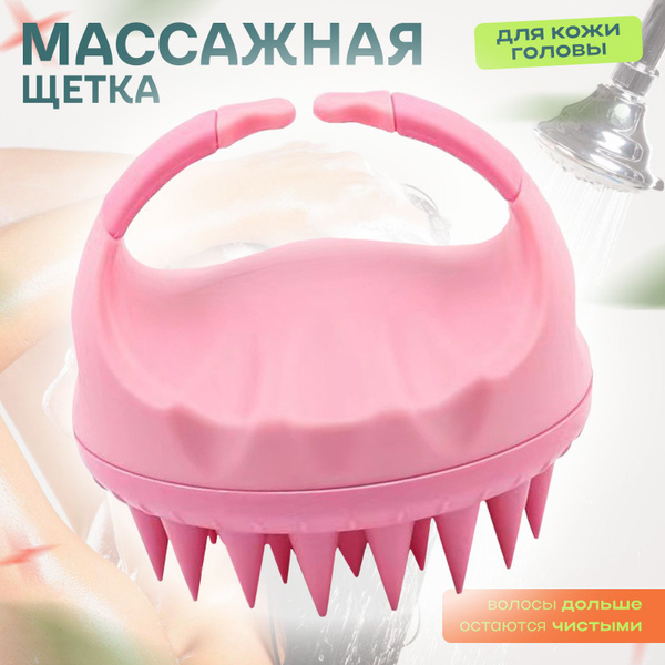 Массажная щетка для мытья волос и кожи головы - купить с доставкой по ...