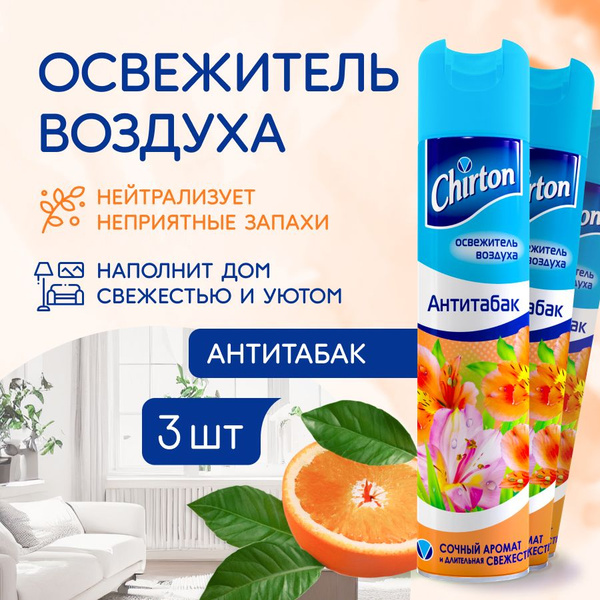 Освежитель воздуха Chirton "Антитабак" для дома, туалета и ванны, набор ...