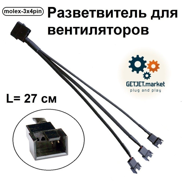 Разветвитель для вентиляторов на 3 разъема 3/4 pin, MOLEX, хаб в ...