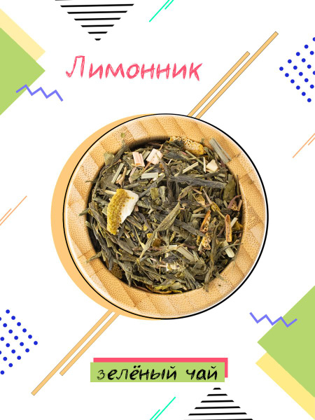 Зеленый чай "Лимонник" 80 гр. Teacoroom - купить с доставкой по ...
