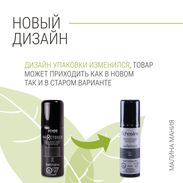 ECHOS LINE Спрей-корректор для отросших корней черный, VEGAN, 75 мл ...