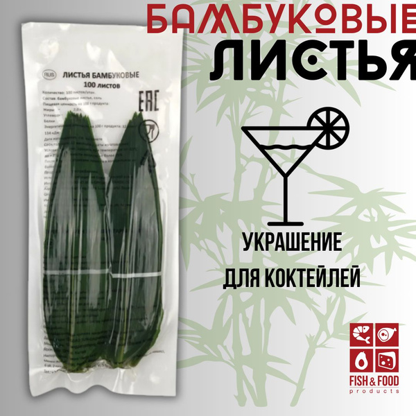 Бамбуковые листья 100 листов, р. 21*5 см Бамбук - купить с доставкой по ...