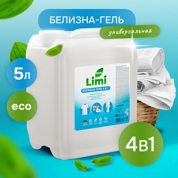 Белизна-гель 4 в 1, универсальное отбеливающее средство 5 л LIMI ...