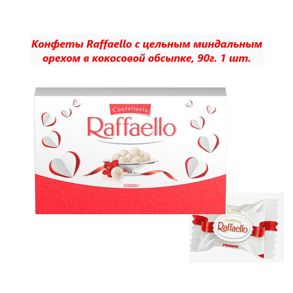 Конфеты Raffaello с цельным миндальным орехом в кокосовой обсыпке, 90г ...