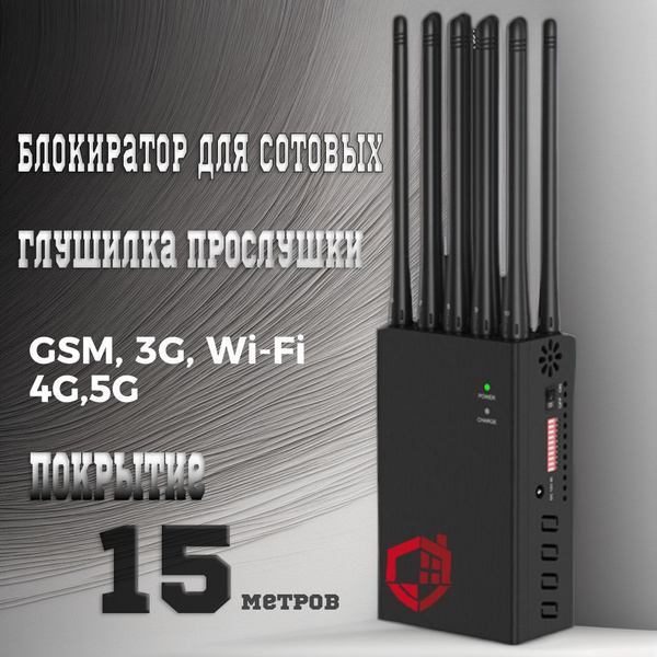 Глушилка Скорпион 10 XL-М (Росс) - карманная глушилка сотовой связи и ...