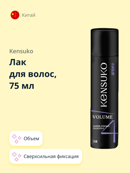 KENSUKO Лак для волос Объем и сверхсильная фиксация 75 мл - купить с ...
