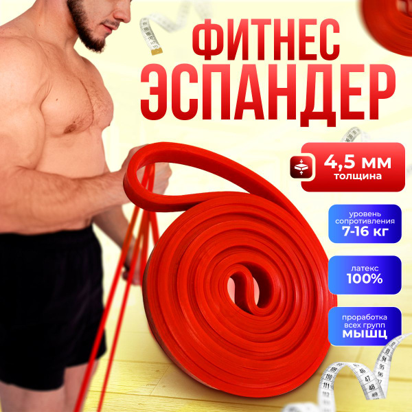 Резинка для подтягивания на турнике, жгут спортивный, эспандер для ...