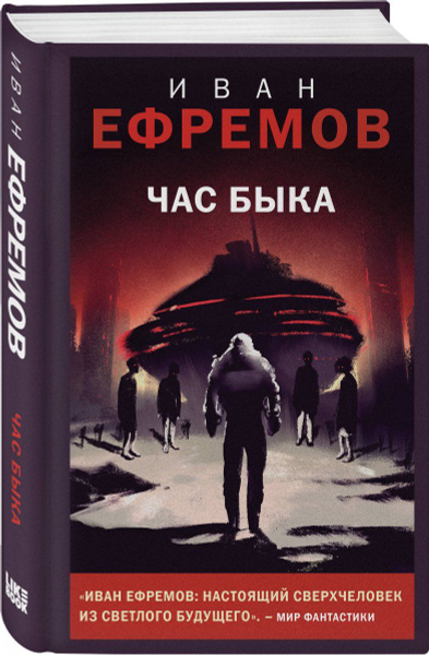 Час Быка - купить с доставкой по выгодным ценам в интернет-магазине ...