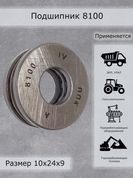 Подшипник универсальный ППК 8100 - купить по выгодной цене в интернет ...