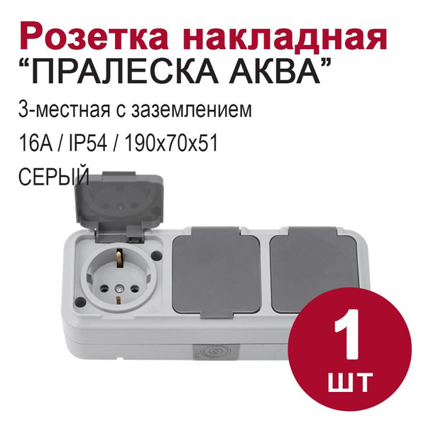 Розетка 3-местная накладная с крышкой, влагозащищенная с заземления ...