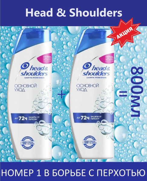 Head&Shoulders Шампунь для волос, 800 мл - купить с доставкой по ...