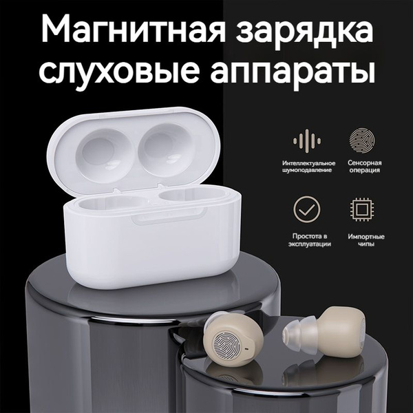 Усилитель слухового аппарата для пожилых людей и взрослых бинауральные ...