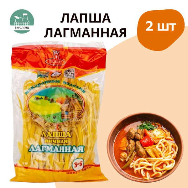 Лапша яичная Лагман 400гр х 2шт - купить с доставкой по выгодным ценам ...