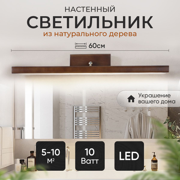 Светильник настенный светодиодный в ванную комнату, спальню, коридор ...