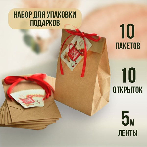 Набор подарочных пакетов для упаковки (Зайка в кружке новогодний ...