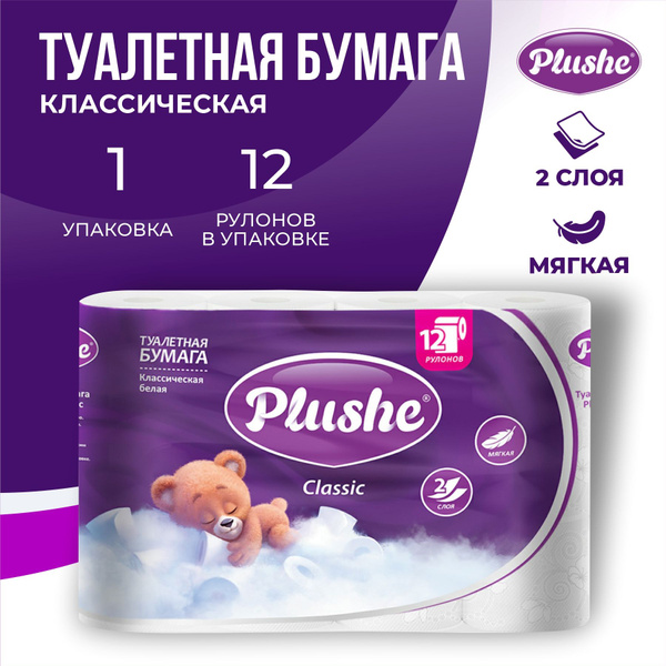 Туалетная бумага Plushe Classic, 12 рулонов, 2 слоя - купить с ...