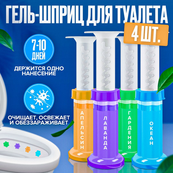 Освежитель воздуха для туалета , гель дозатор для унитаза в шприце ...